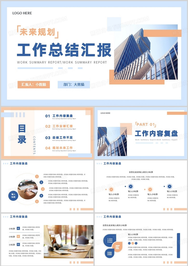 蓝色商务风工作总结汇报PPT通用模板