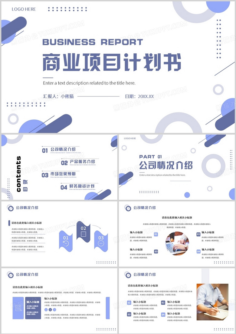 紫色简约风商业项目计划书PPT通用模板 紫色简约风商业项目计划书PPT通用模板