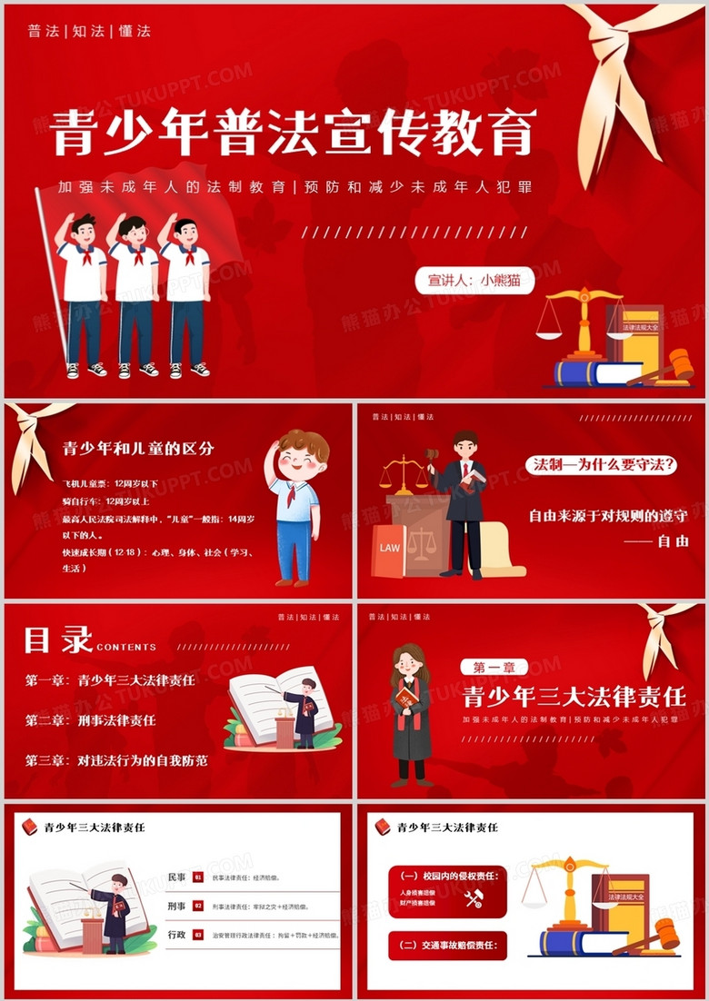红色卡通风青少年普法宣传教育PPT模板