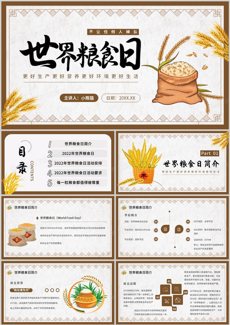 棕色卡通风世界粮食日PPT动态模板