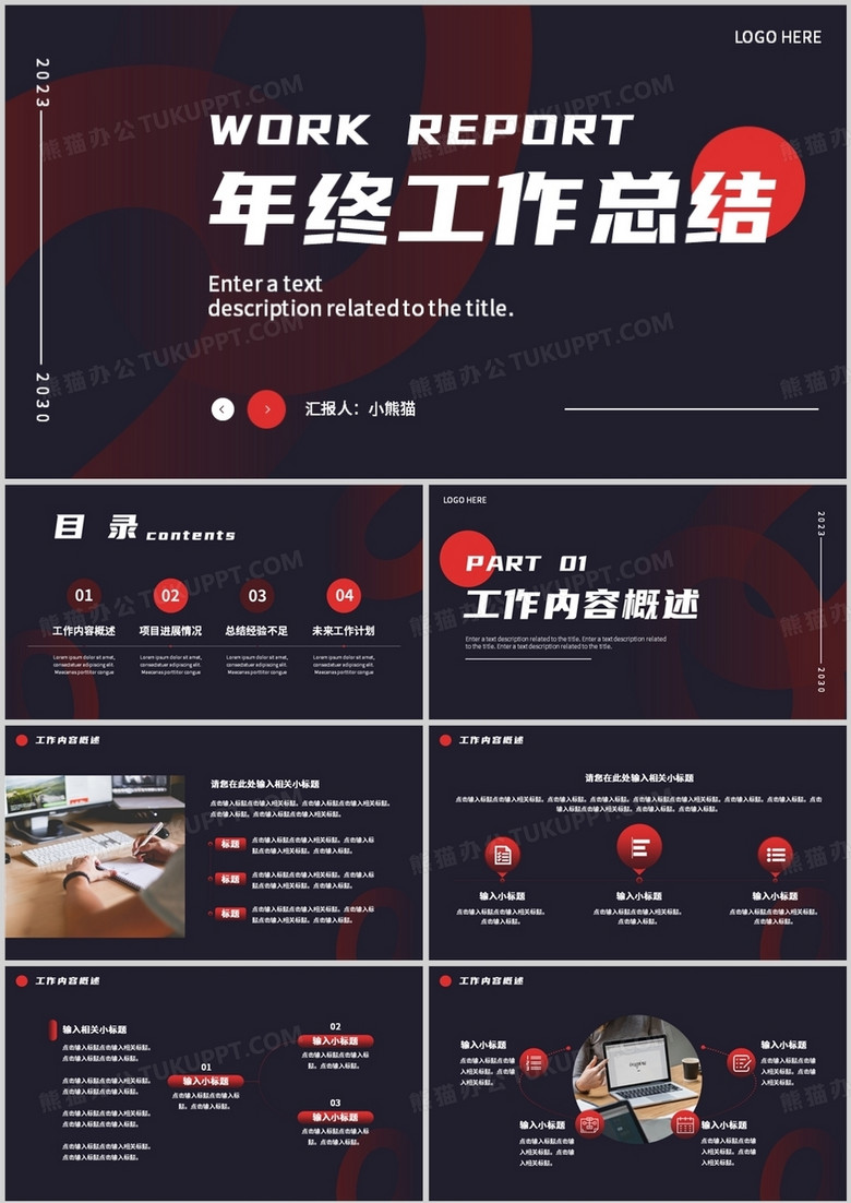 橙色商务风年终工作总结PPT通用模板