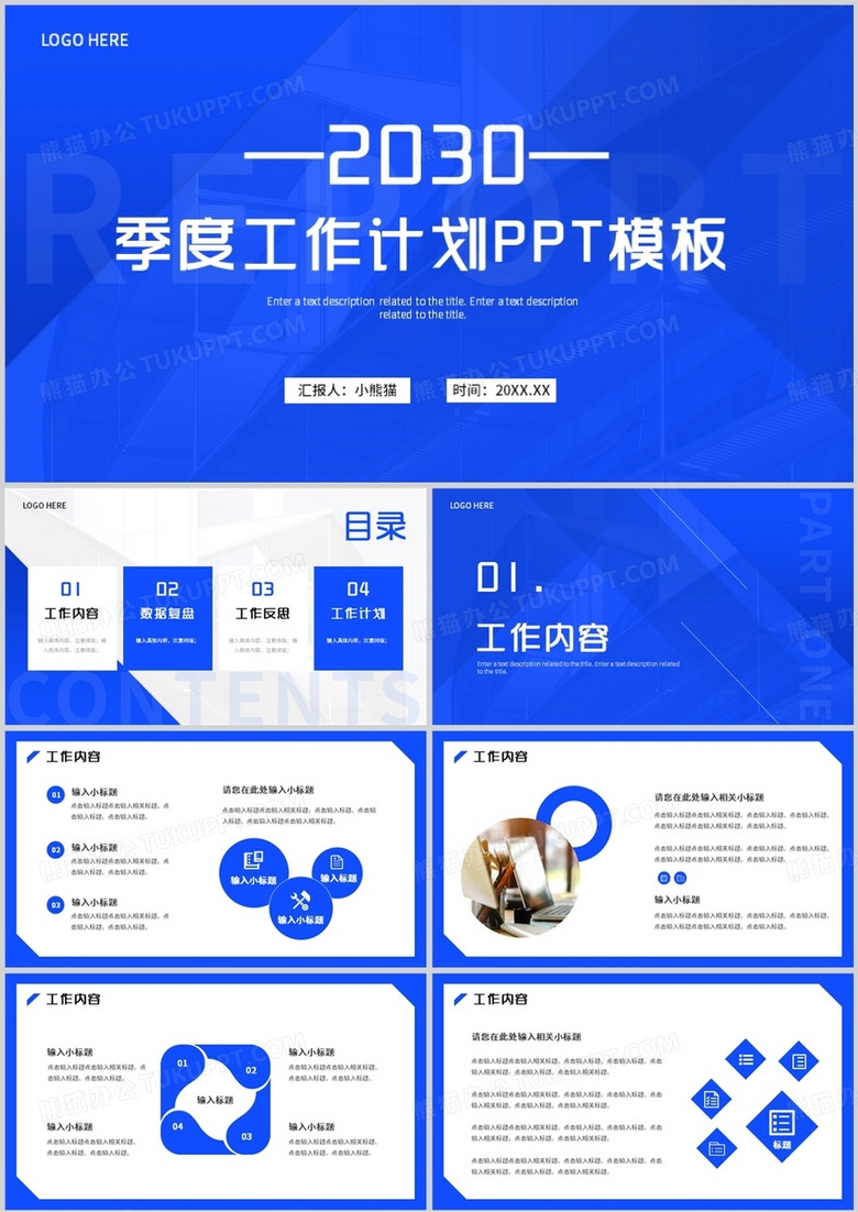 蓝色简约风季度工作计划PPT通用模板