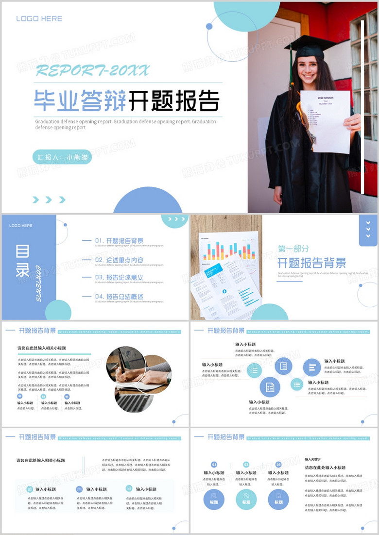 蓝色简约风院校毕业答辩开题报告PPT模板