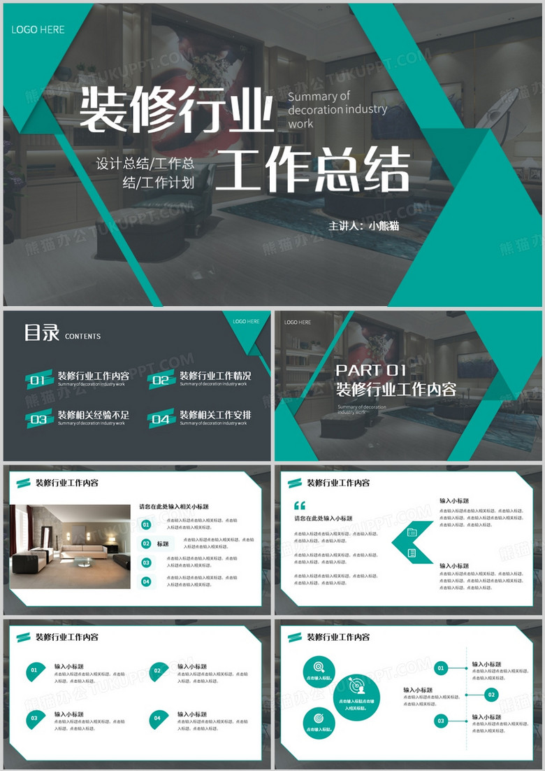 绿色商务风装修行业工作总结PPT模板