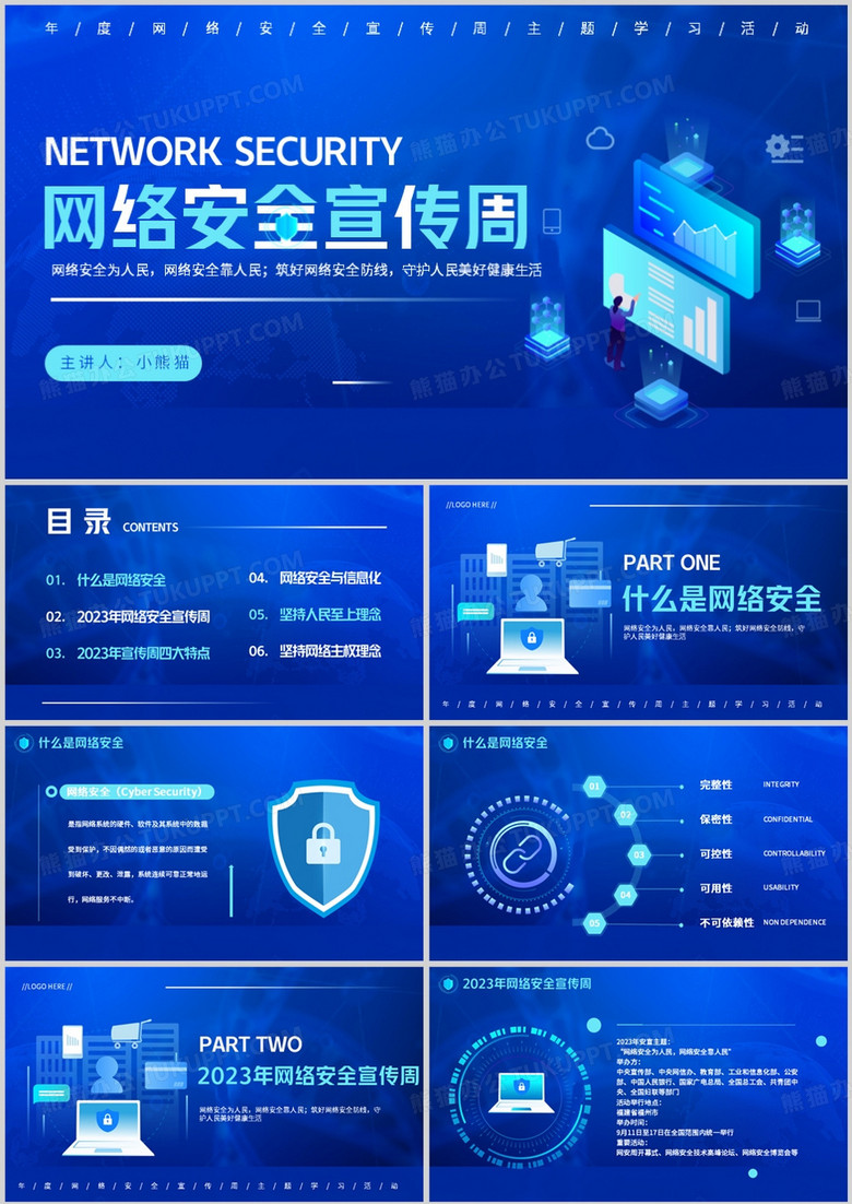 藍色科技風網(wǎng)絡安全宣傳周PPT模板 藍色科技風網(wǎng)絡安全宣傳周PPT模板