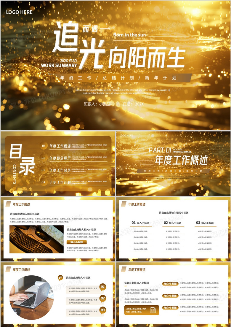 黄色商务风年终工作总结PPT通用模板