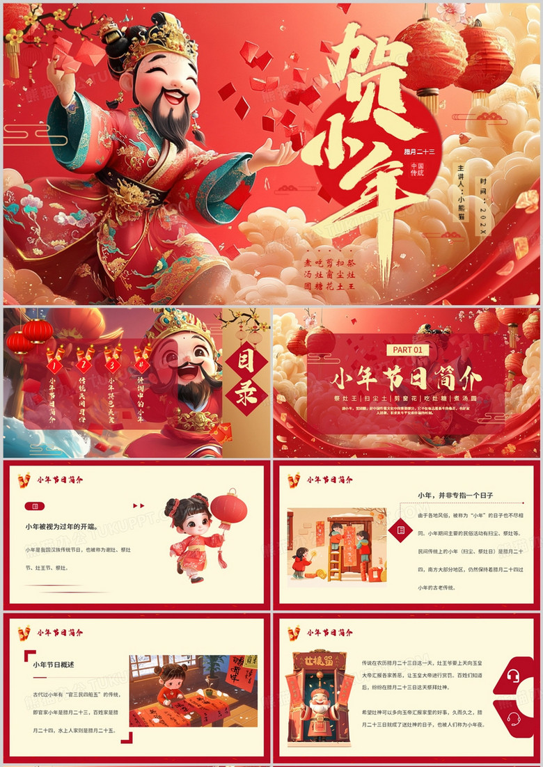 红色中国风贺小年节日介绍PPT模板