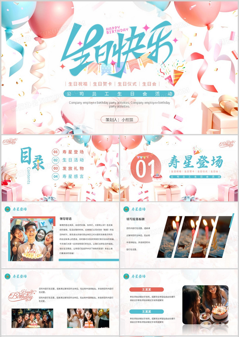 蓝色插画风公司员工生日会活动PPT模板