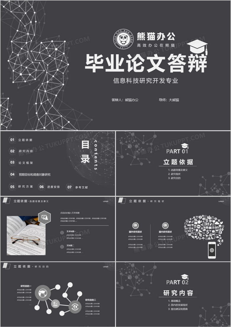 黑灰色簡約商務(wù)風本科生碩士生研究生畢業(yè)論文答辯開題報告PPT模板 黑灰色簡約商務(wù)風本科生碩士生研究生畢業(yè)論文答辯開題報告PPT模板