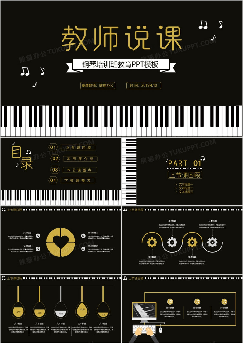 黑色钢琴简约风小学生钢琴培训课件教师说课PPT模板