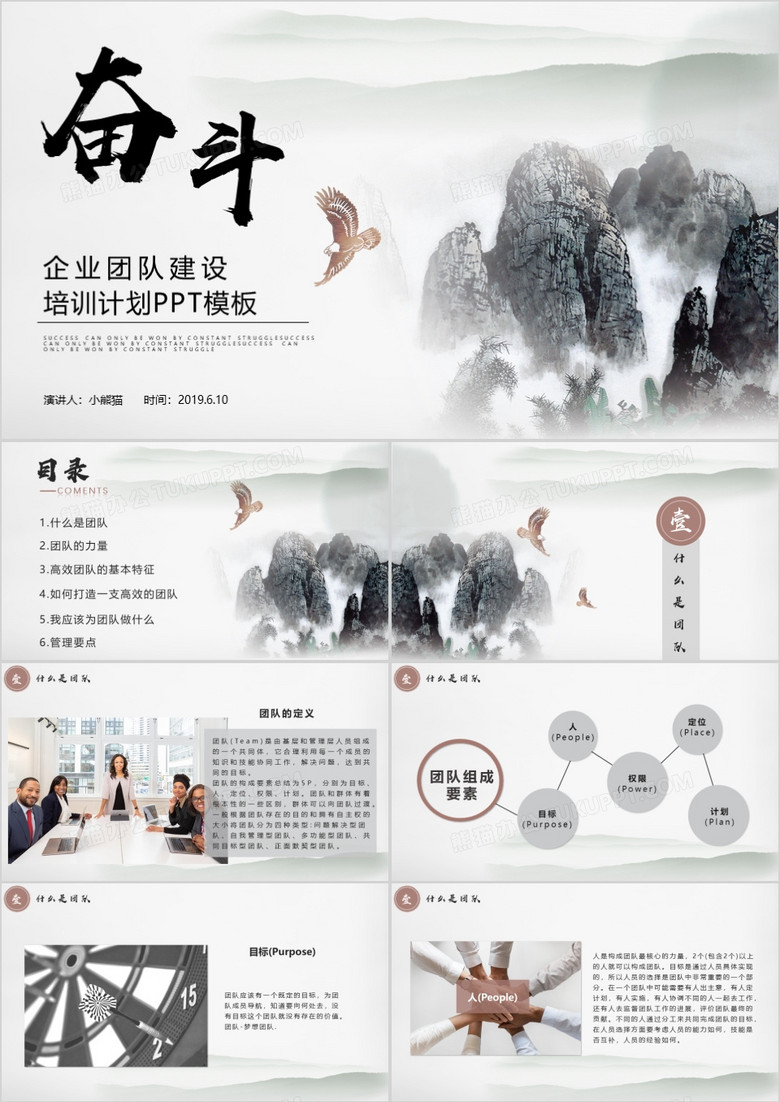 中国风大气简约企业员工团队建设PPT模板