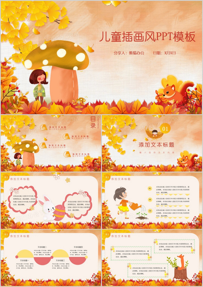 橘色秋天插画风儿童教学课件通用课件PPT模板