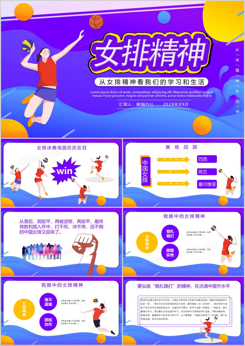 酷炫簡約風(fēng)女排精神學(xué)習(xí)培訓(xùn)分享會PPT模板 酷炫簡約風(fēng)女排精神學(xué)習(xí)培訓(xùn)分享會PPT模板