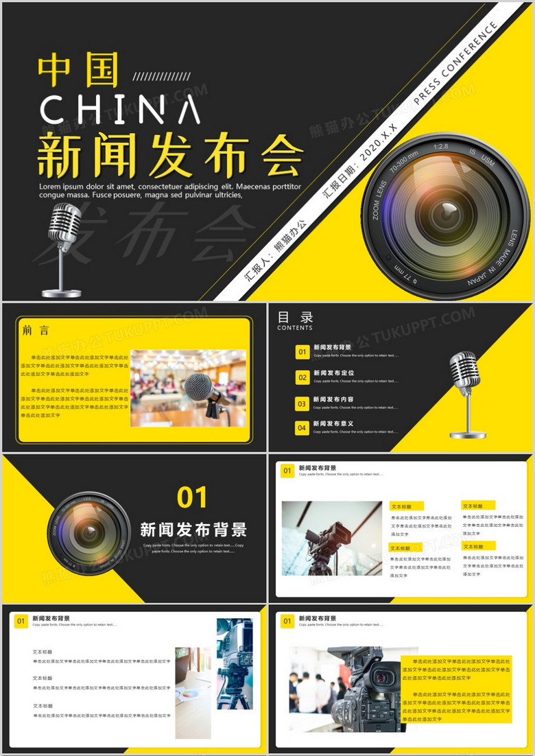 商務(wù)簡約風(fēng)新聞發(fā)布會(huì)整體介紹PPT模板