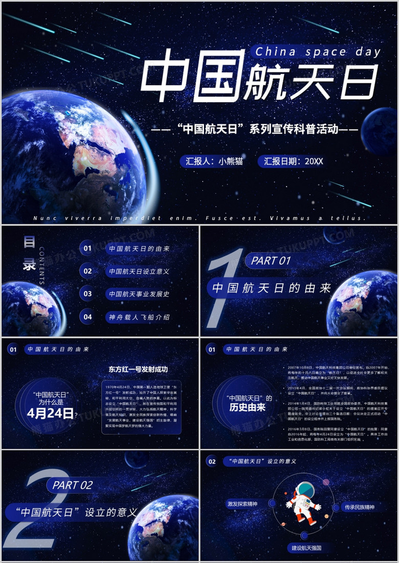 蓝色酷炫风中国航天日宣传课件PPT模板