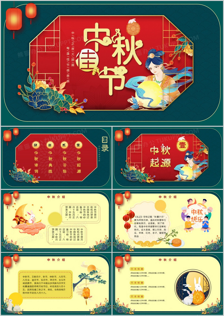 中国风传统佳节中秋节文化宣传PPT模板