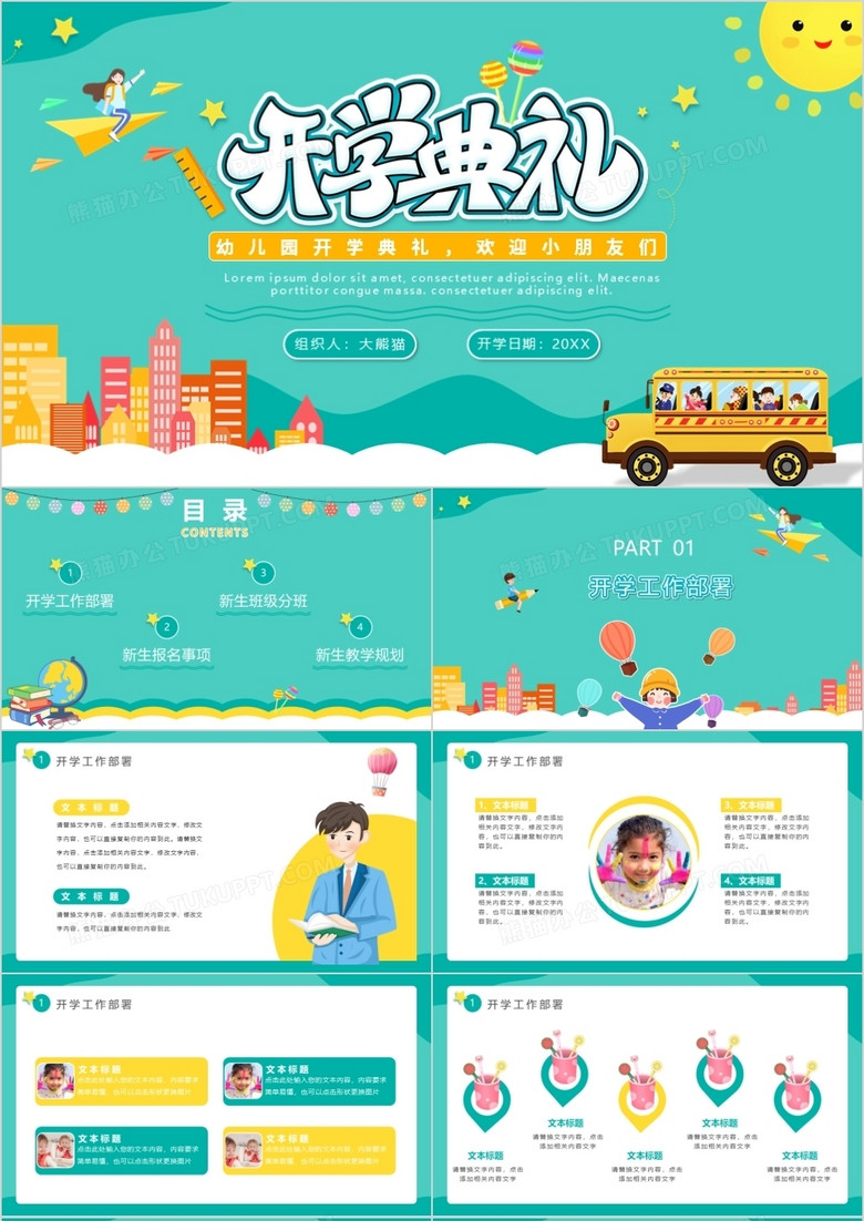 卡通风幼儿园开学典礼主题班会PPT模板