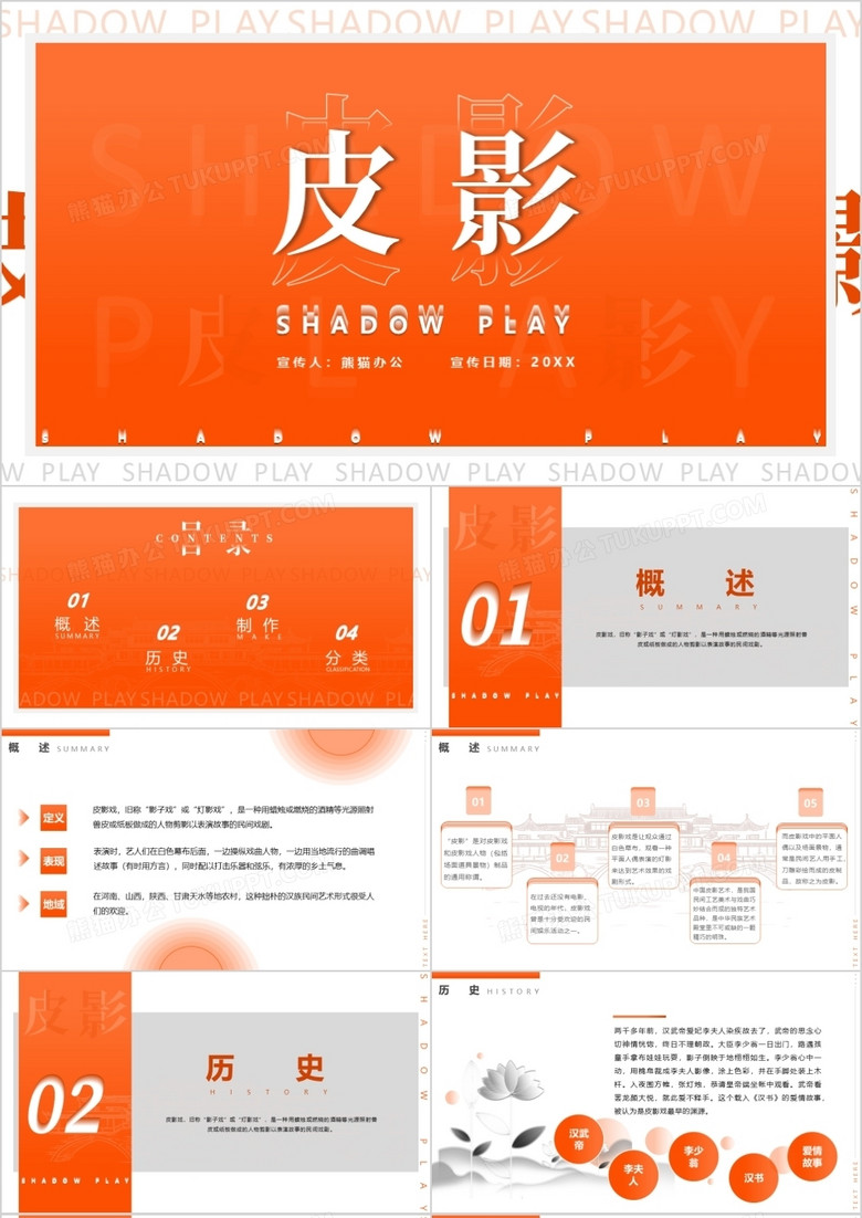 橘色渐变简约风皮影戏介绍PPT模板 橘色渐变简约风皮影戏介绍PPT模板