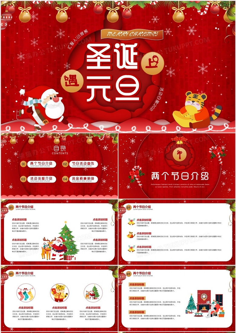 红色卡通圣诞遇上元旦动态通用PPT模板