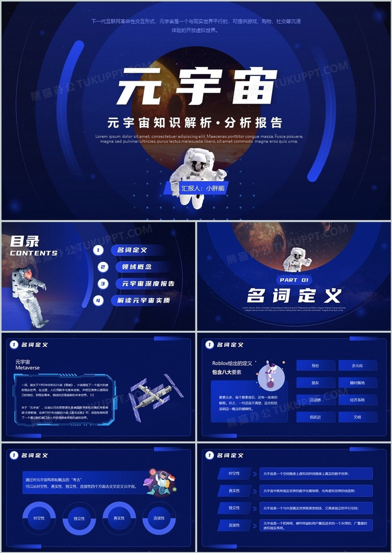 科普知识讲解ppt true