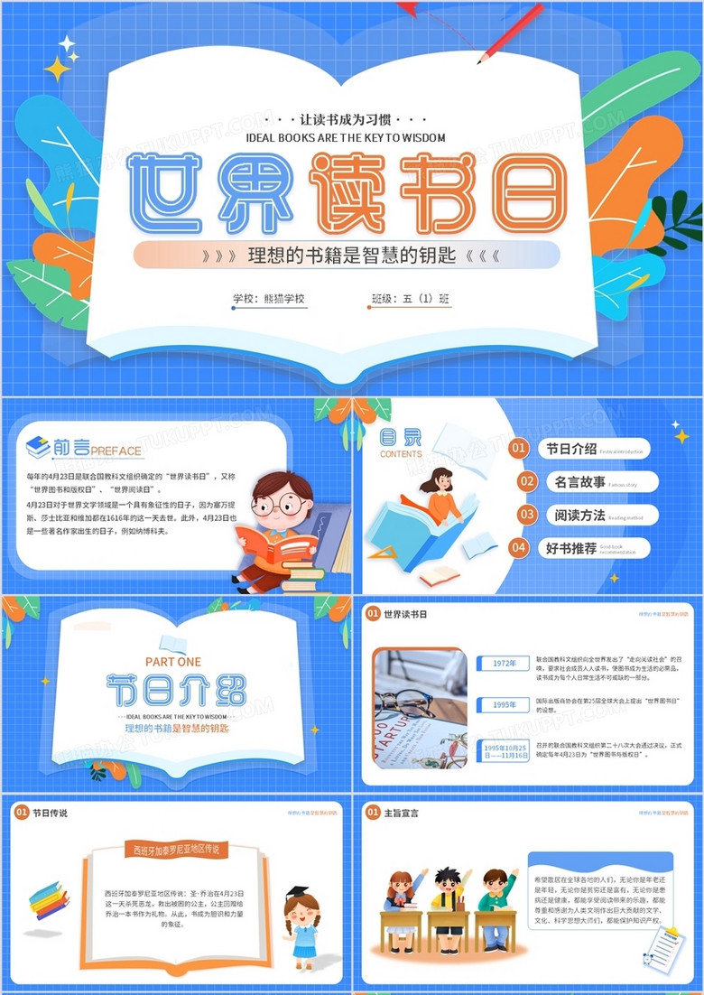 蓝色卡通风世界读书日宣传介绍PPT模板
