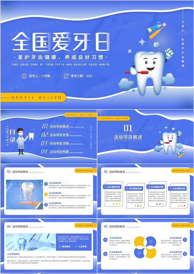 紫色扁平風(fēng)全國愛牙日宣傳策劃PPT模板