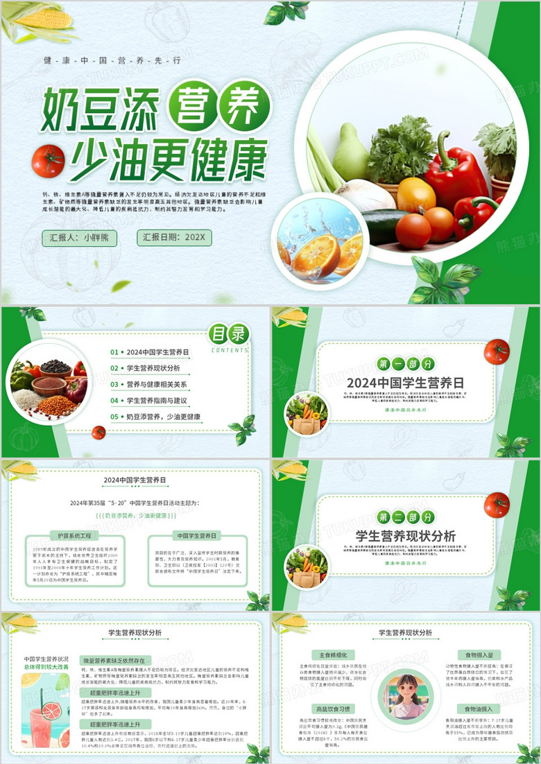 绿色清新风中国学生营养日介绍PPT模版