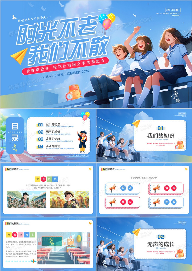 蓝色插画风青春毕业季校园生活分享PPT模版