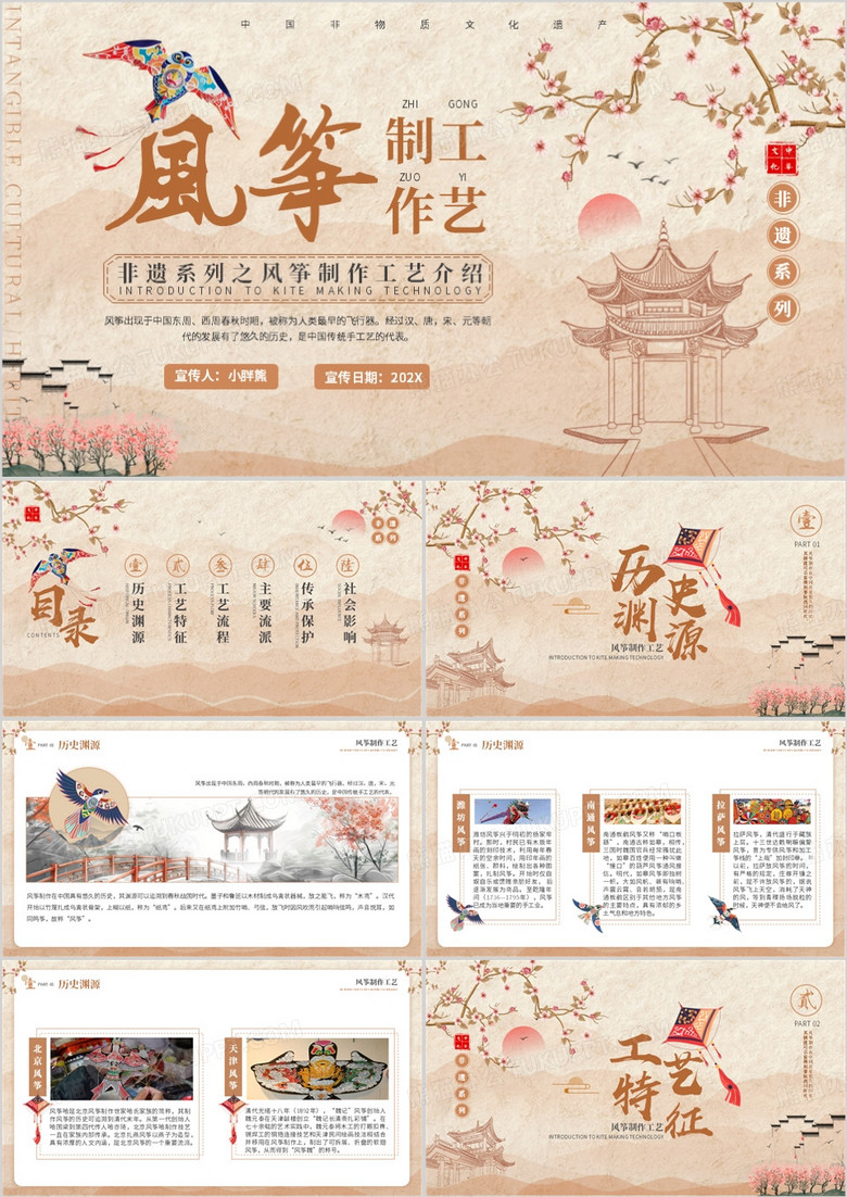淡雅中国风非遗系列之风筝制作工艺PPT模版