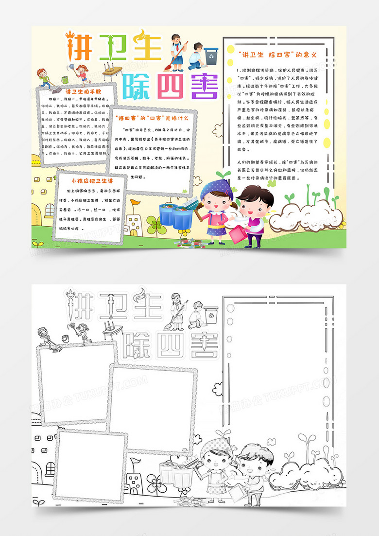 清新简约手绘卡通讲卫生除四害手抄报小报word模版 清新简约手绘卡通讲卫生除四害手抄报小报word模版