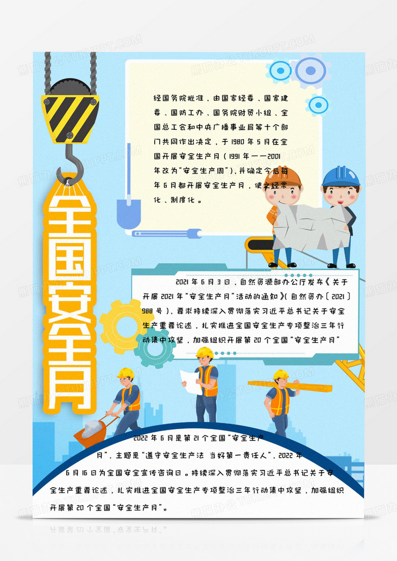 小學生簡約手繪藍色背景圖安全生產(chǎn)月手抄報小報word模版