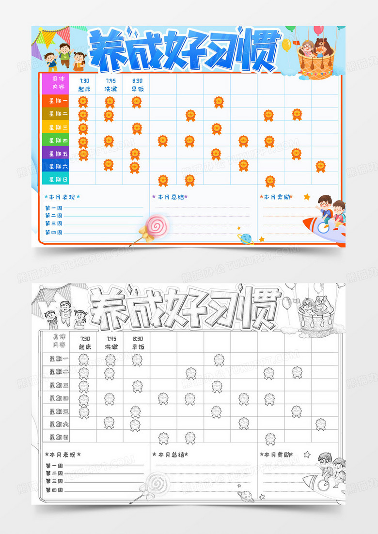 小学生简约可爱手绘养成好习惯手抄报小报word模版