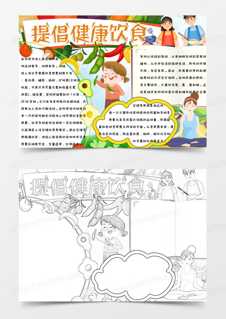 绿色简约清新健康饮食手抄报小报word模版