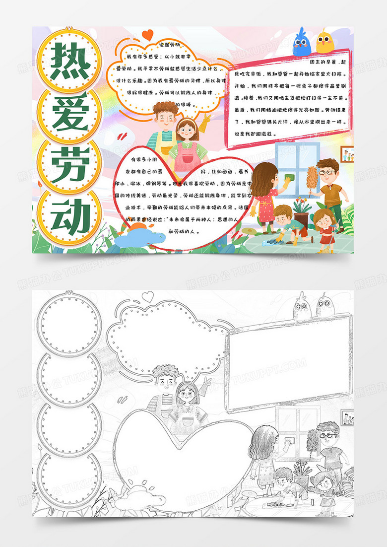 简约可爱手绘五一劳动节做家务热爱劳动手抄报小报word模版