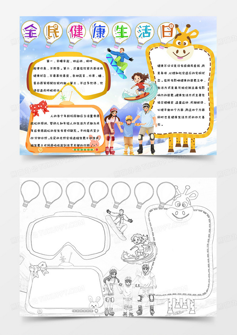 蓝色健康卡通手绘可爱全民健康生活日手抄报小报word模版 蓝色健康卡通手绘可爱全民健康生活日手抄报小报word模版