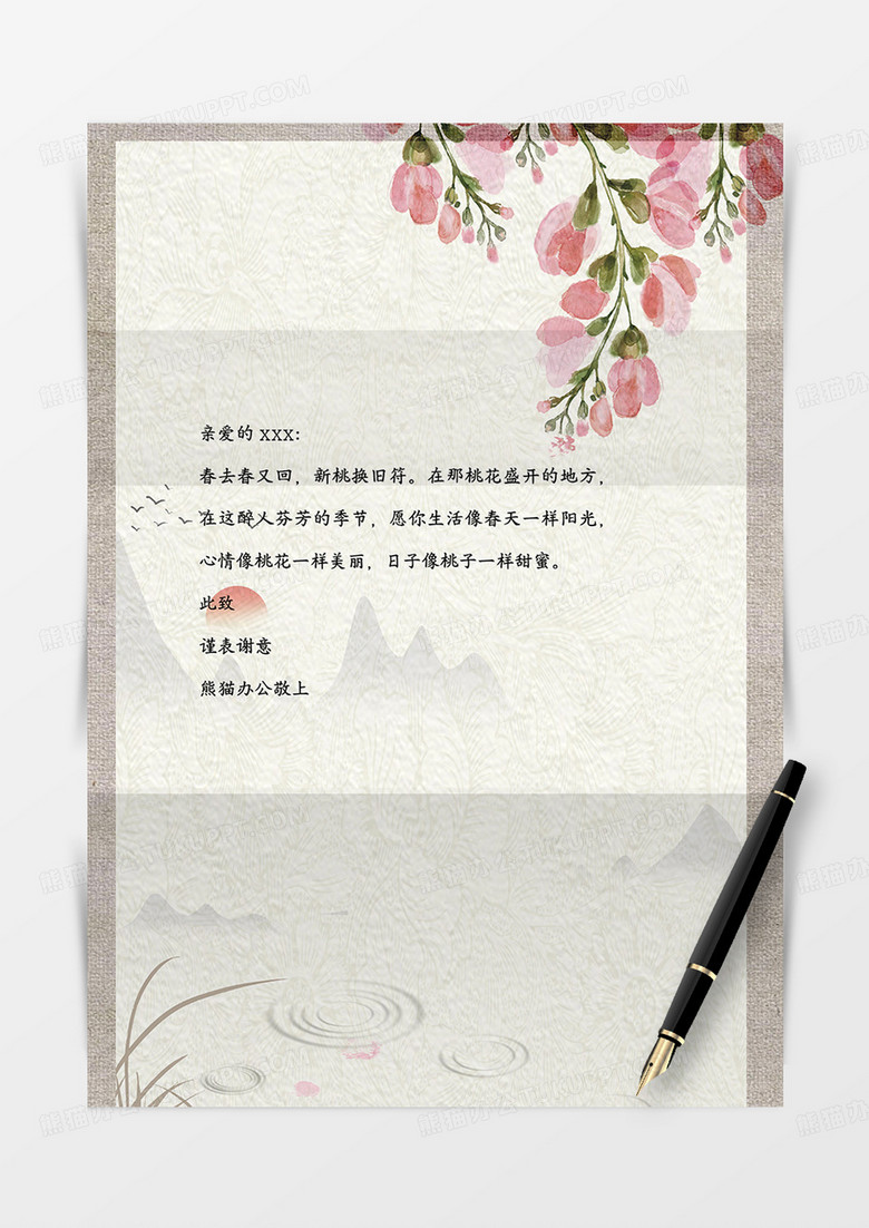 简约手绘时尚卡通水墨毛笔中国风信纸