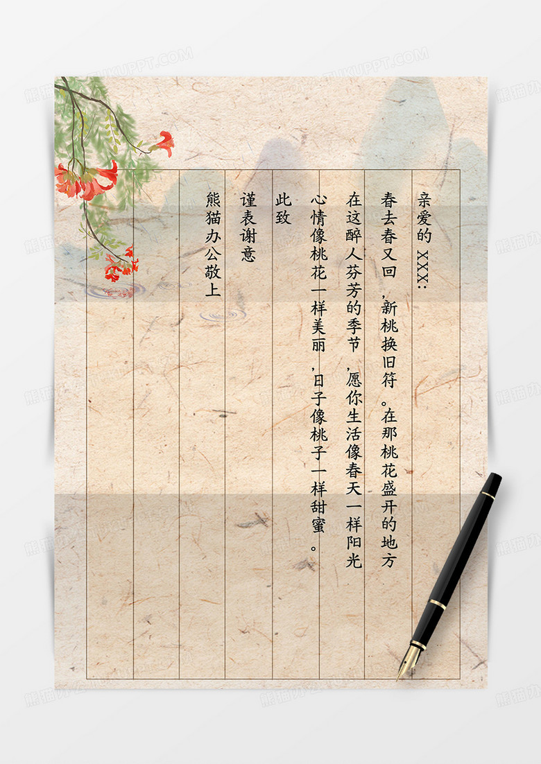 水墨中国风彩色中国风信纸