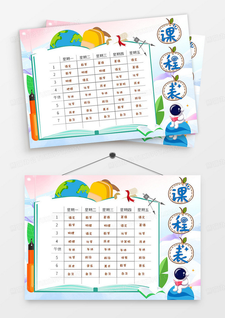 小學(xué)生簡約卡通可愛手繪清新一星期課程表