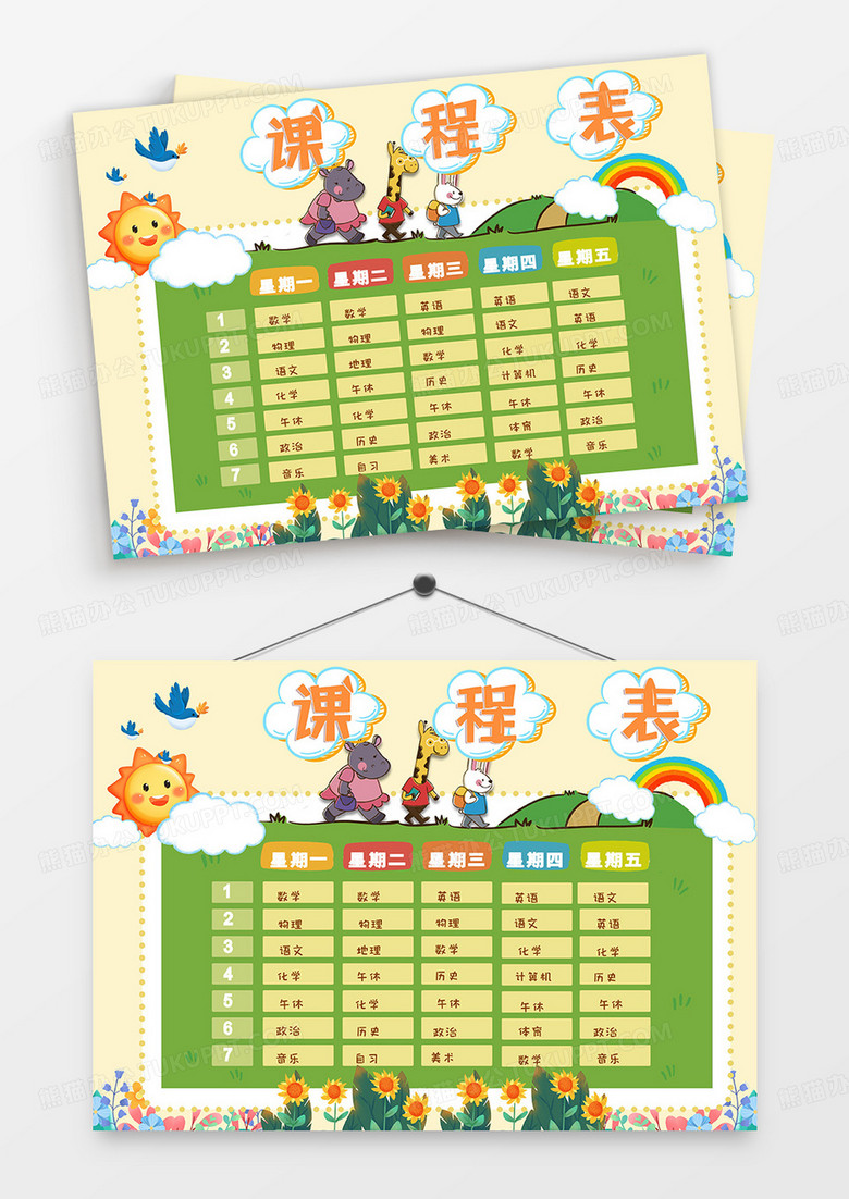 卡通可爱动物俏皮清新小学生一星期课程表