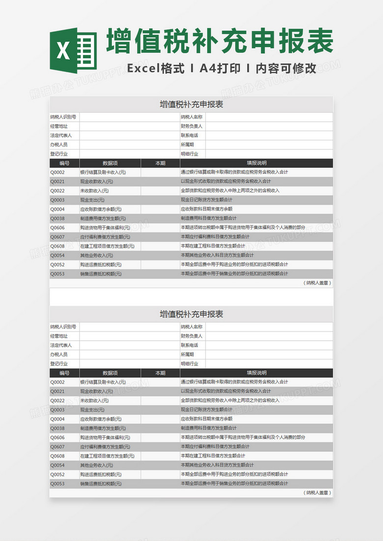 增值税补充申报表