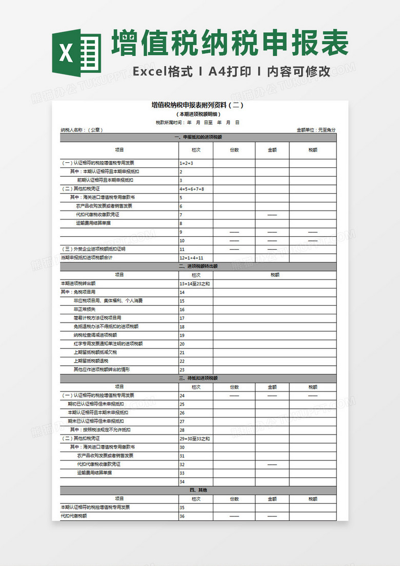 增值税纳税申报多表