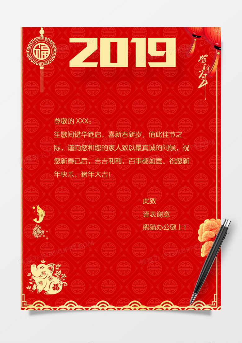 红色2019猪年新年信纸word模板