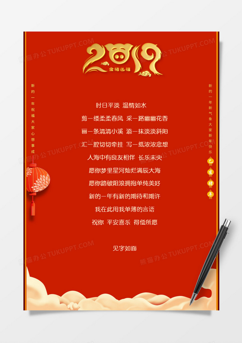 红色2019猪年春节祝福信纸