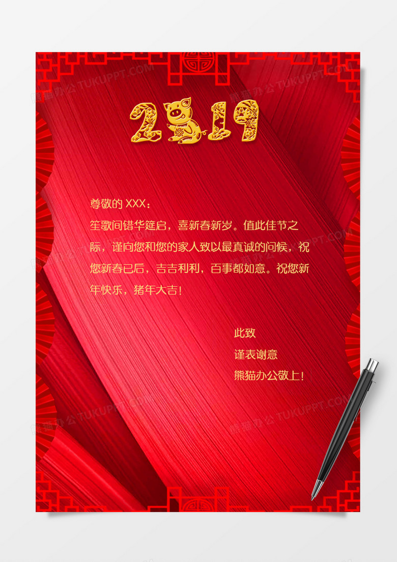 2019猪年新年祝福红色信纸word模板