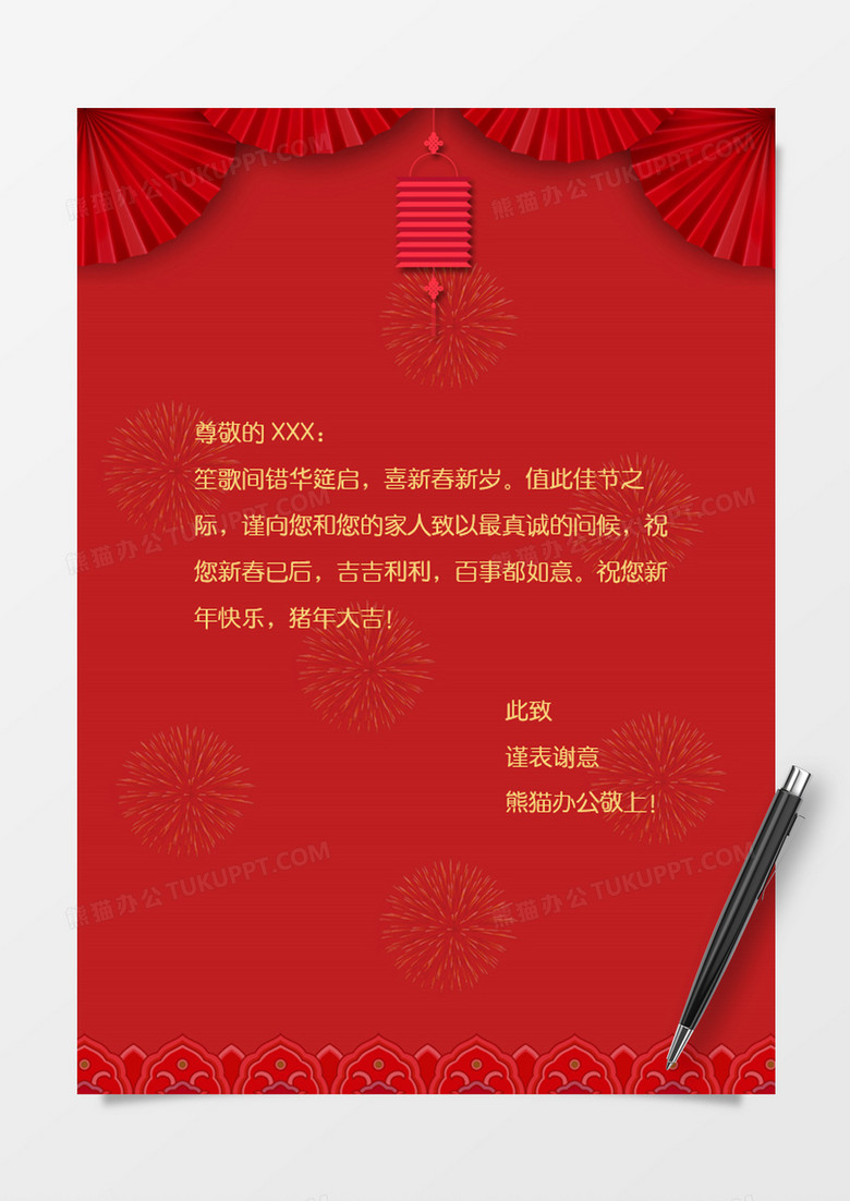 红色简约喜庆新年祝福信纸Word模板