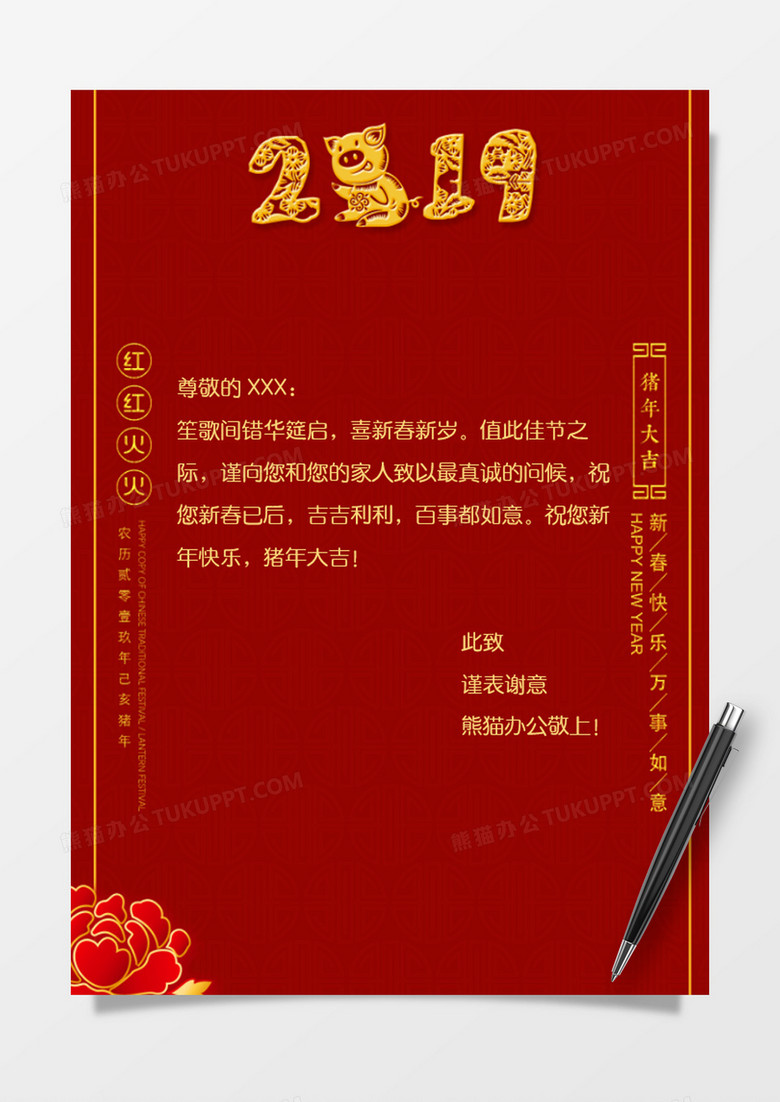 红色经典大气2019新年祝福信纸Word模板