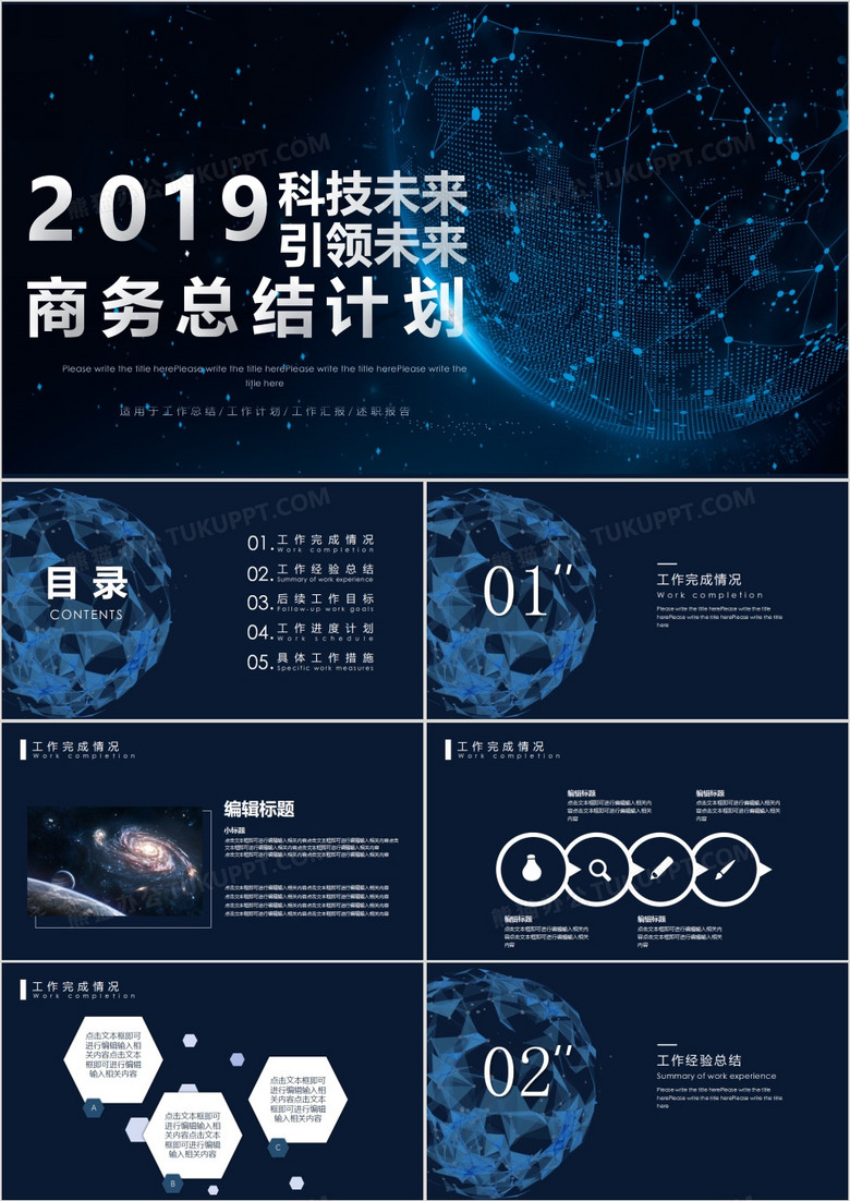 蓝色太空科技感商务总结汇报PPT模板