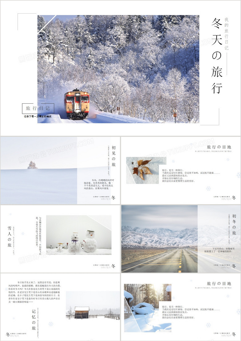 小清新杂志风冬天的旅行相册PPT模板