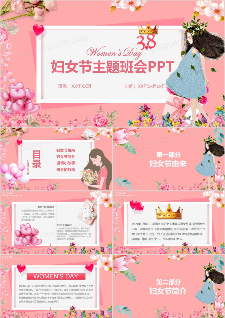 粉色唯美温馨3月8日妇女节主题班会妇女节介绍PPT模板