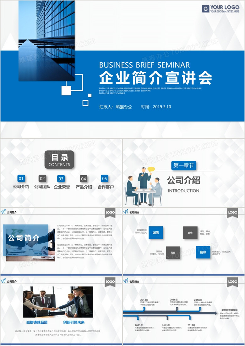 蓝色极简商务风公司介绍企业宣传产品推广PPT模板 蓝色极简商务风公司介绍企业宣传产品推广PPT模板